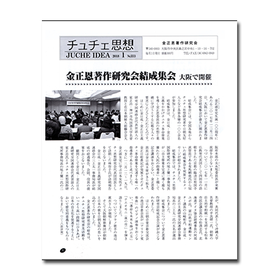 朝鮮民主主義人民共和国を正しく知るために 日本と朝鮮が近い関係になるためには、朝鮮をよく知ることが大切です。