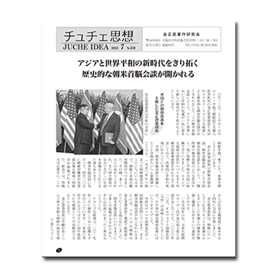 朝鮮民主主義人民共和国を正しく知るために 日本と朝鮮が近い関係になるためには、朝鮮をよく知ることが大切です。