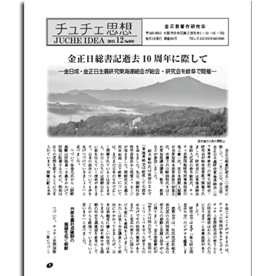 朝鮮民主主義人民共和国を正しく知るために 日本と朝鮮が近い関係になるためには、朝鮮をよく知ることが大切です。